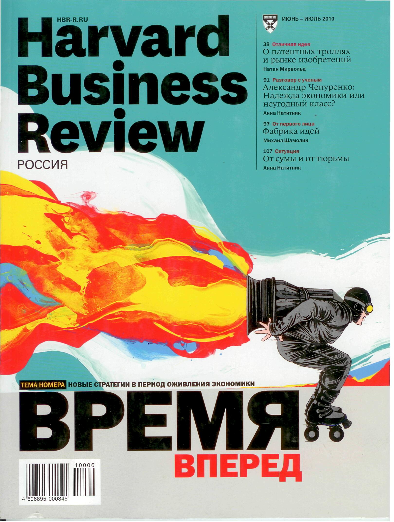 Harvard Business Review Россия. Электронная версия архива журнала. Электронный журнал Большие идеи. На портале  Big-I.RU