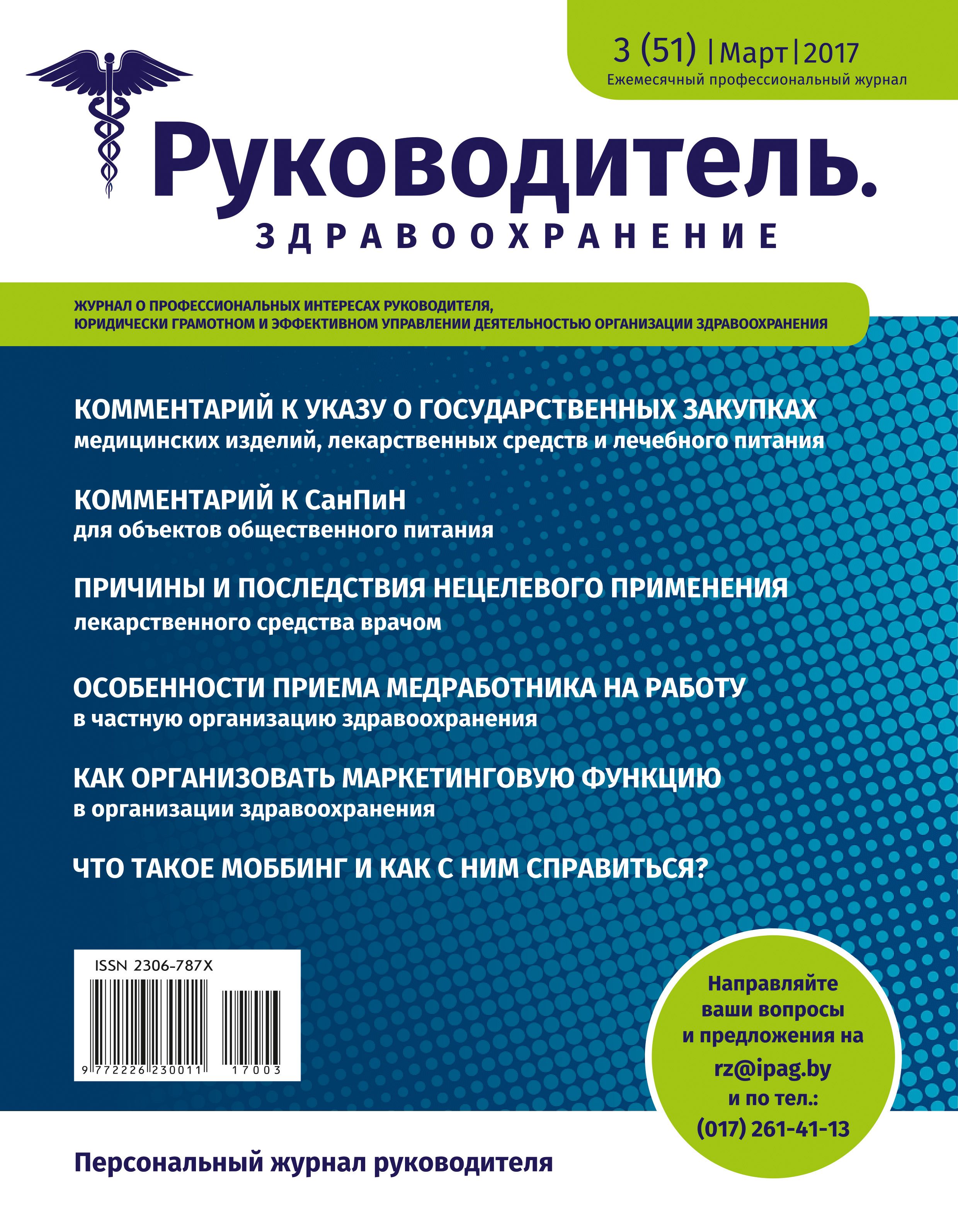 Журнал руководитель. Журнал для руководителей частных медицинских центров. Журнал закупки в здравоохранении. Журнал руководителя управления образования», № 6 (41), 2014..