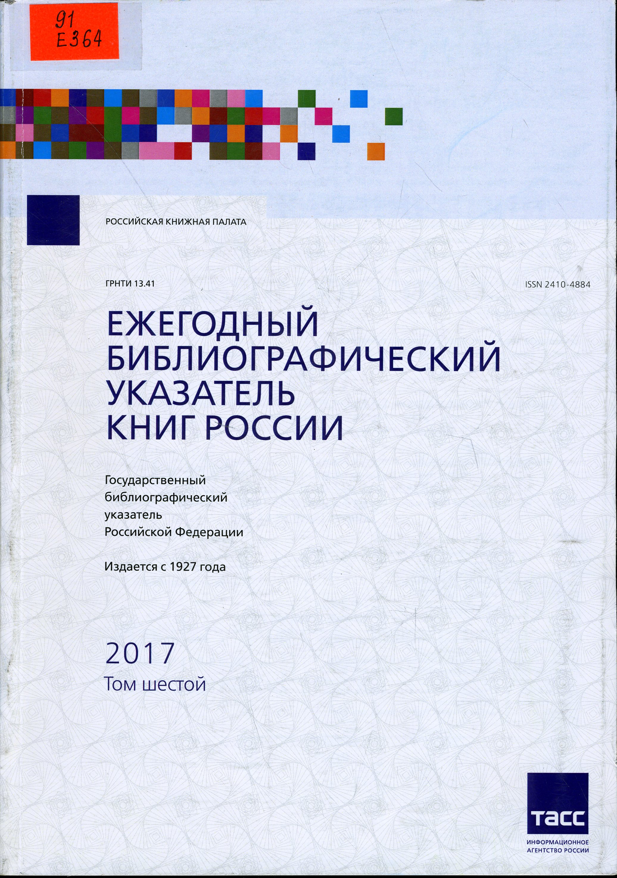 Государственный библиографический указатель. Библиографический указатель в книге.