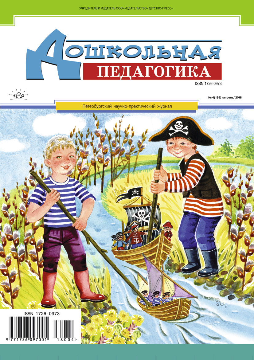 Журнал педагогика. Дошкольная педагогика : Петербургский научно-практический журнал. Журнал Дошкольная педагогика. Журнал Дошкольная педа́гогика.