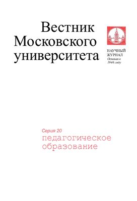 Вестник педагогики. Вестник МГУ. Вестник Московского городского педагогического университета. Журнал педагогическое образование.