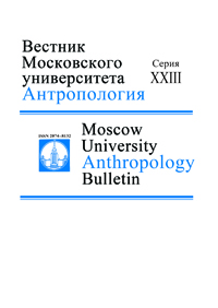 Вестник московского университета. Вестник Московского университета антропология. Вестник МГУ антропология журнал. Вестник МГУ 4 антропология. Вестник Московского университета антропология Формат.